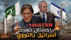 باكستان تهدد اسرائيل بالنووي.. والصين تهدد امريكا !