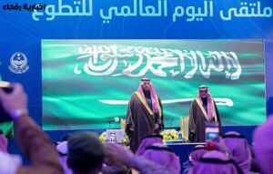 سمو الأمير فيصل بن خالد بن سلطان يرعى ملتقى اليوم السعودي العالمي للتطوع بجامعة الحدود الشمالية